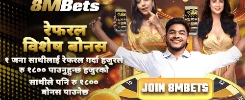 साथीलाई निम्तो बोनस 👥 screenshot